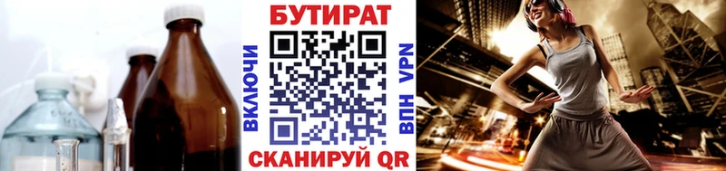 Бутират 99% Новоалександровск