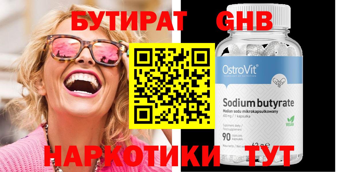 БУТИРАТ BDO Новоалександровск