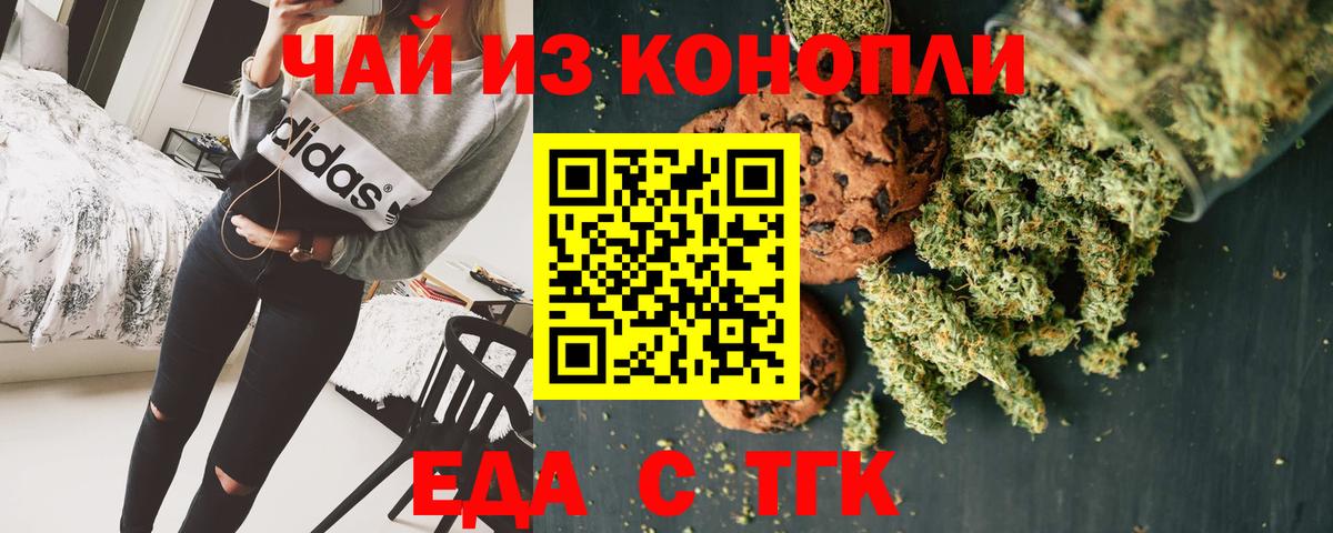Canna-Cookies конопля Новоалександровск