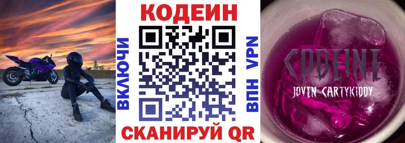 где купить   Новоалександровск  Кодеиновый сироп Lean Purple Drank 