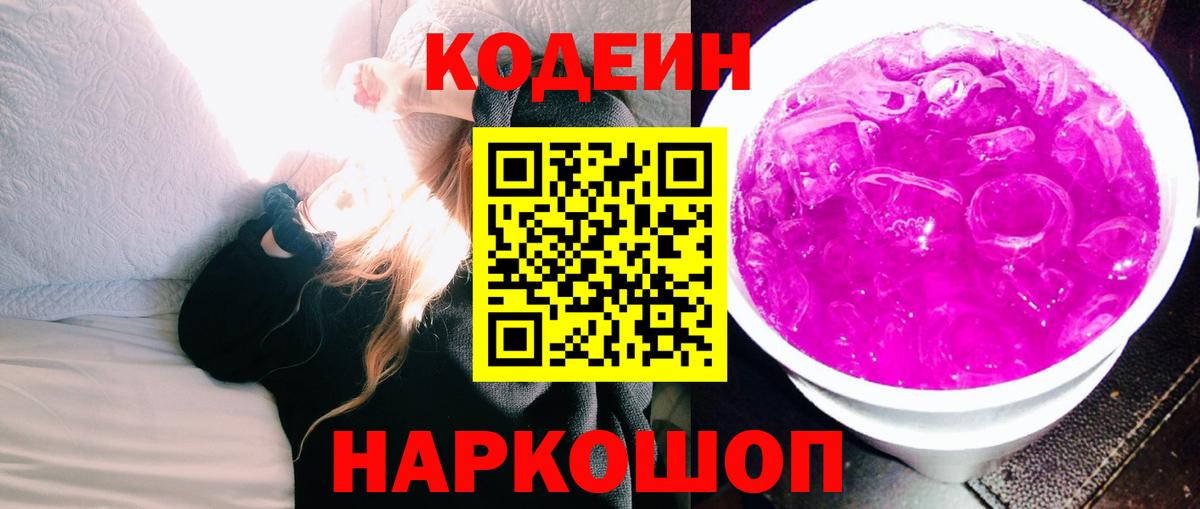 Кодеиновый сироп Lean напиток Lean (лин)  Codein напиток Lean (лин)  Новоалександровск  Вход с VPN 