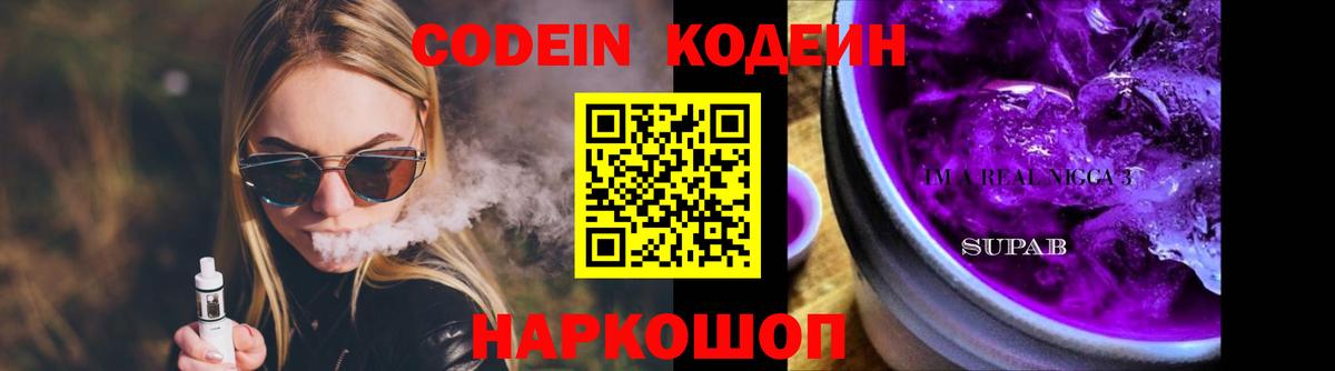 Codein Purple Drank Новоалександровск