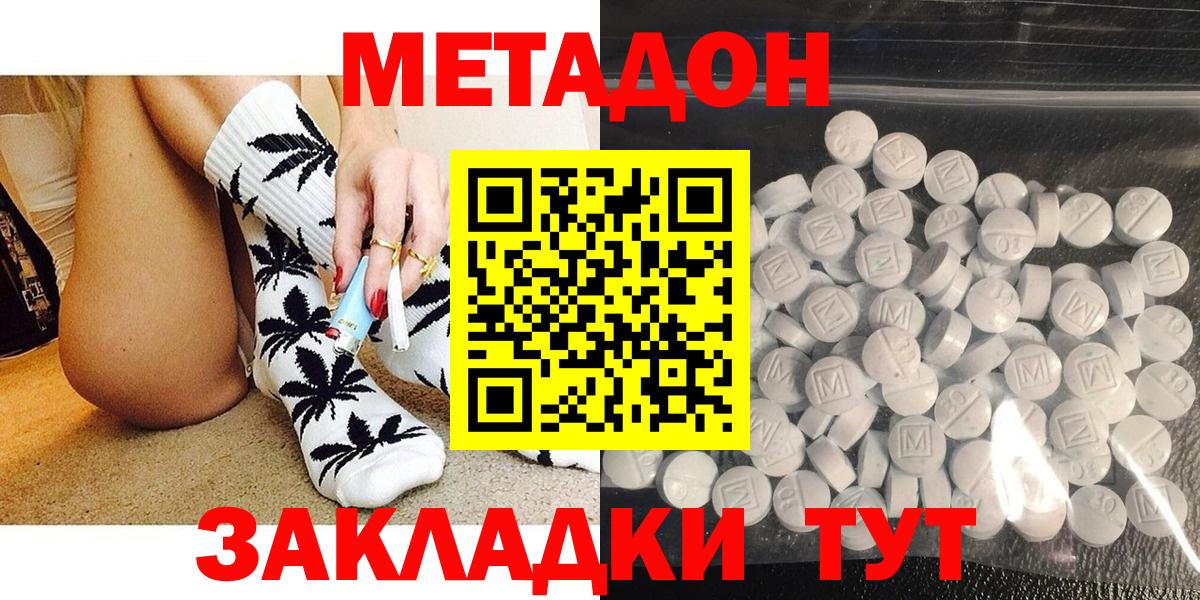 МЕТАДОН VHQ Новоалександровск